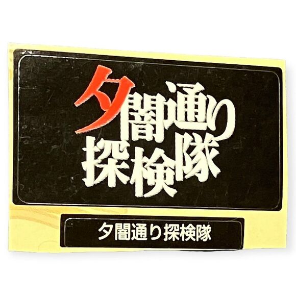 Sony PlayStation 1 Ps1 Yuuyami Doori Tankentai Horror Vtg Memory Card Sticker